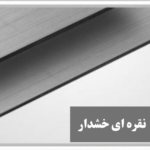 مولتی چینی نقره ای خشدار